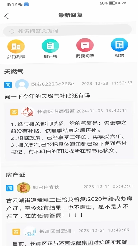 长清融媒预览图