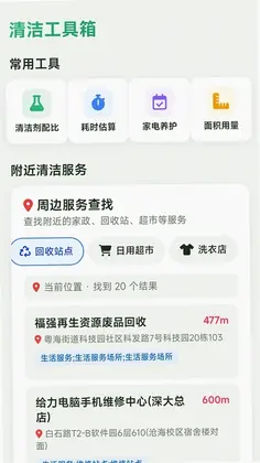 星禾手机管家预览图