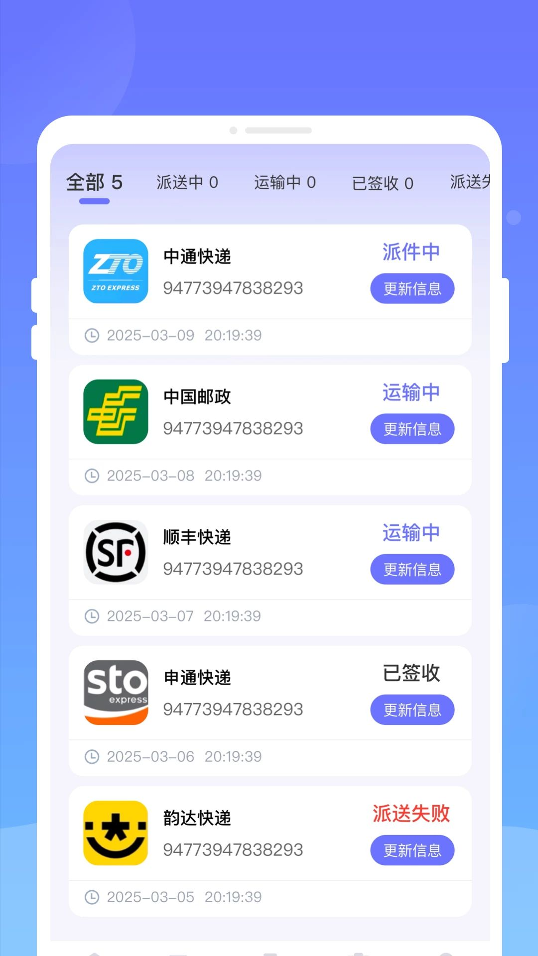 逴达快递主界面预览