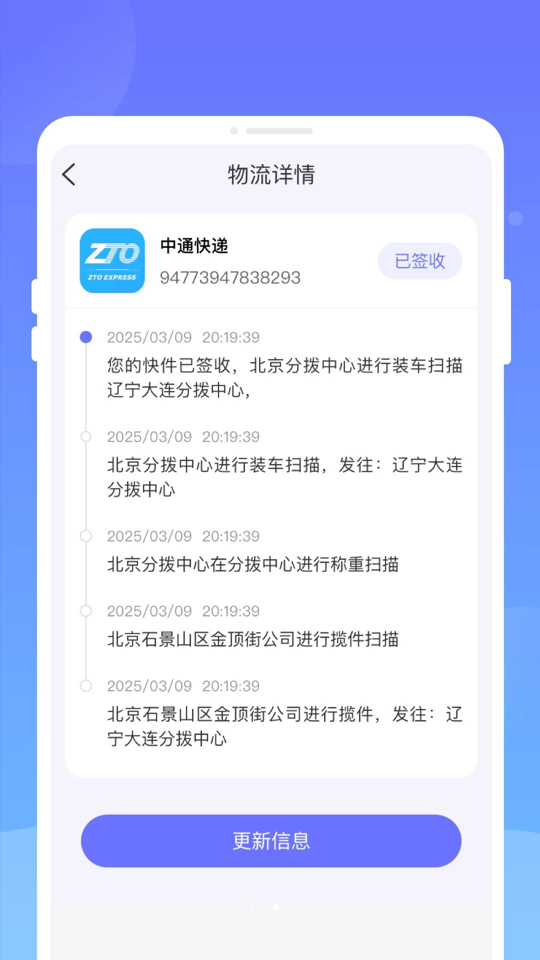 支持物流公司列表截图