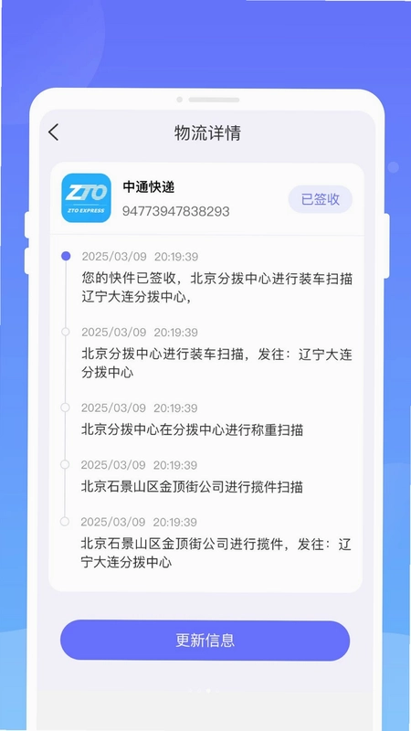 逴达快递预览图