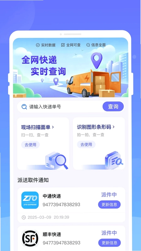 逴达快递预览图