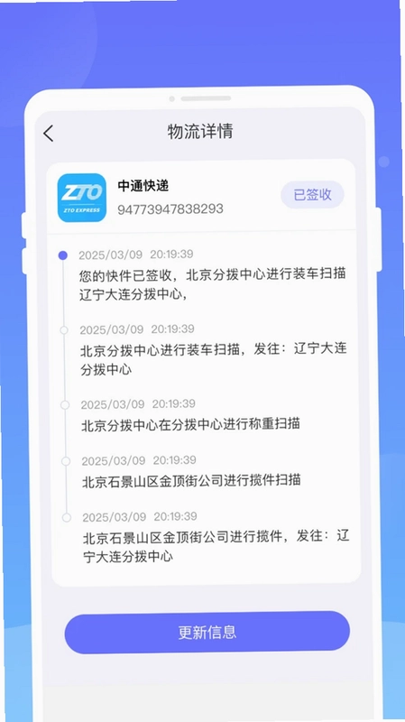 逴达快递预览图
