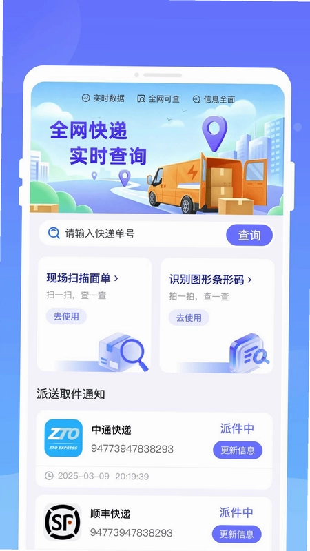 逴达快递预览图