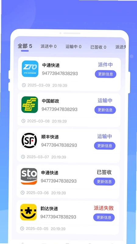 逴达快递预览图