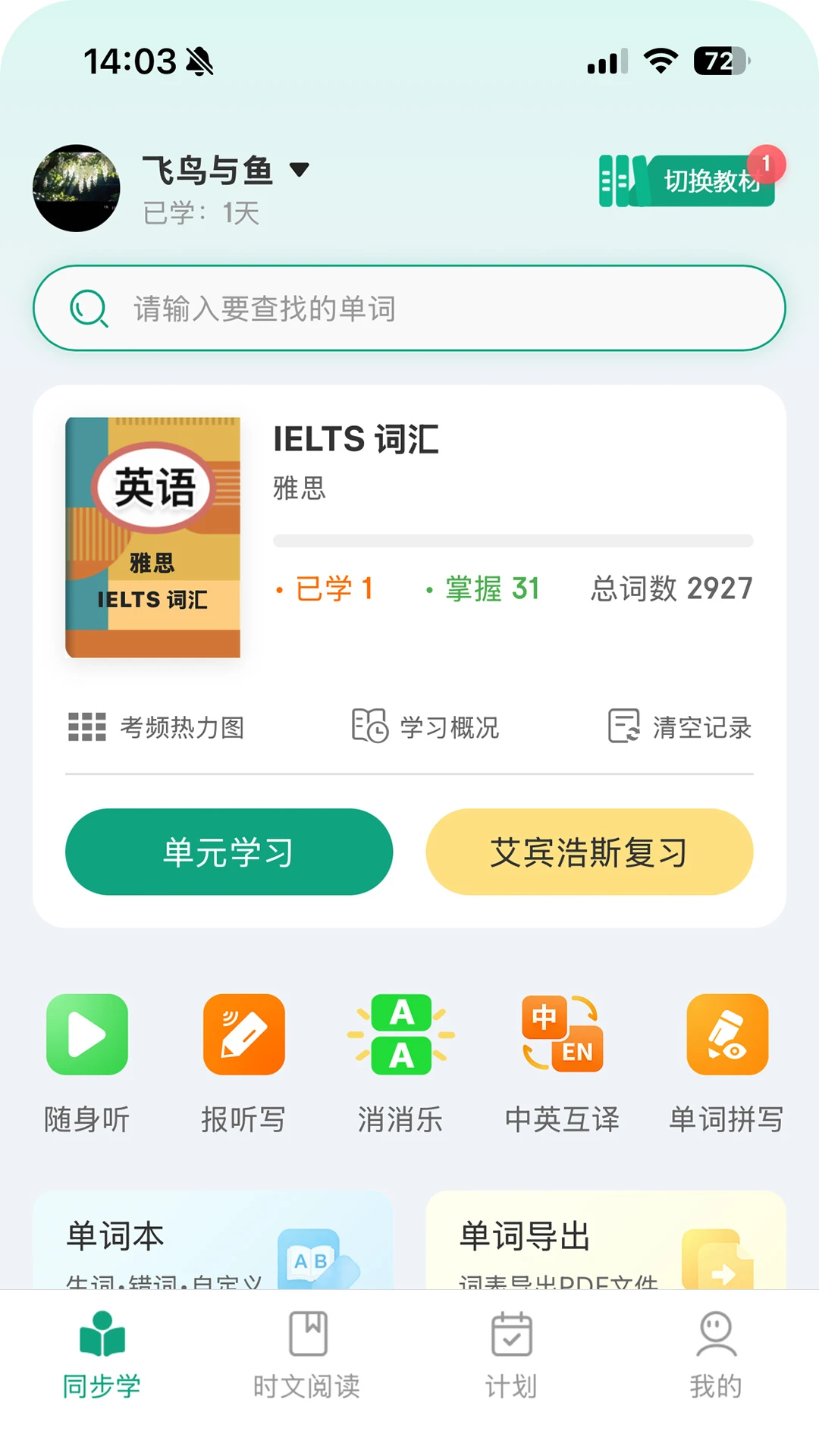 优学同步英语界面预览