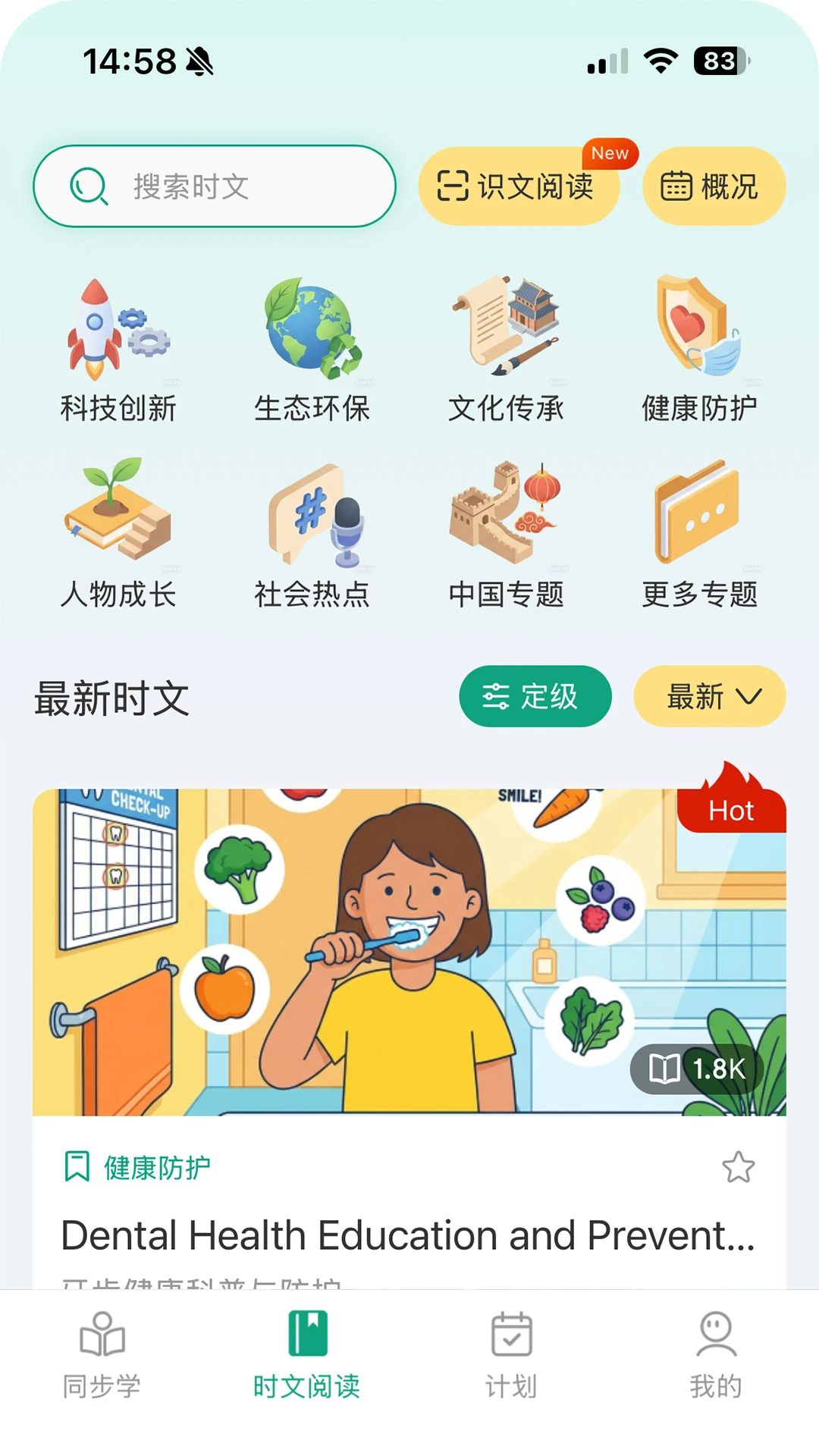 优学同步英语功能截图