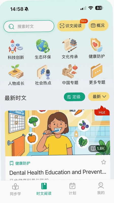 优学同步英语预览图