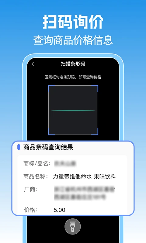 微免费扫二维码预览图