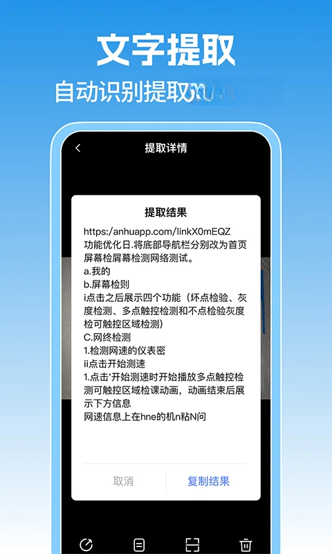 微免费扫二维码文字提取示意图