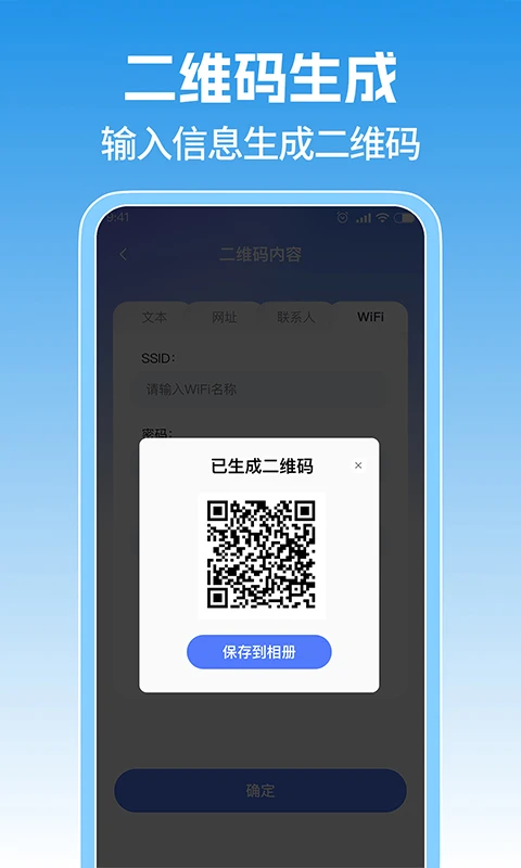 微免费扫二维码生成界面展示