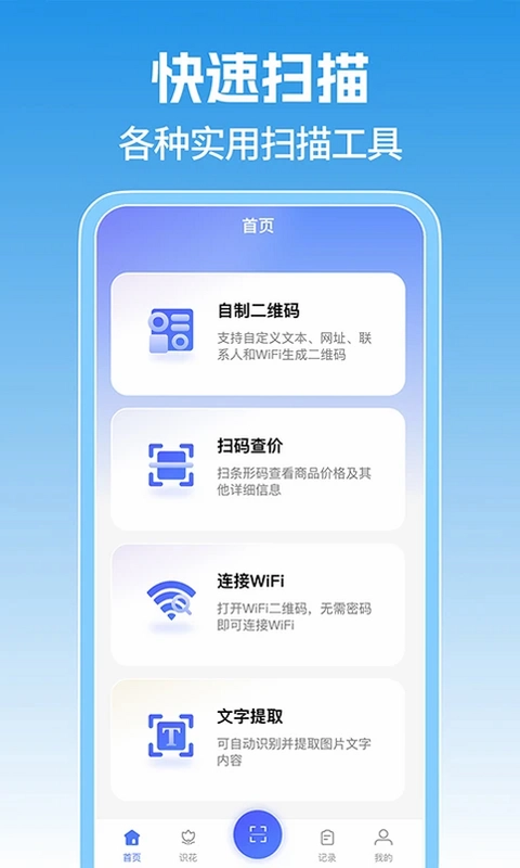 微免费扫二维码预览图