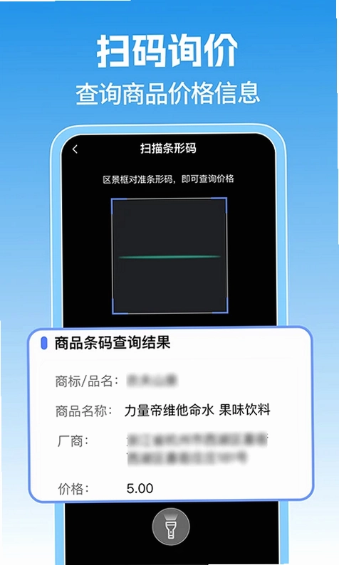 微免费扫二维码预览图
