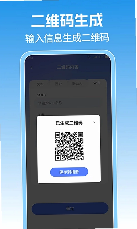 微免费扫二维码预览图