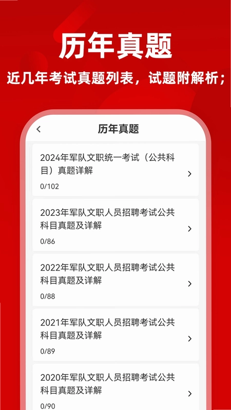 军队文职牛题库预览图