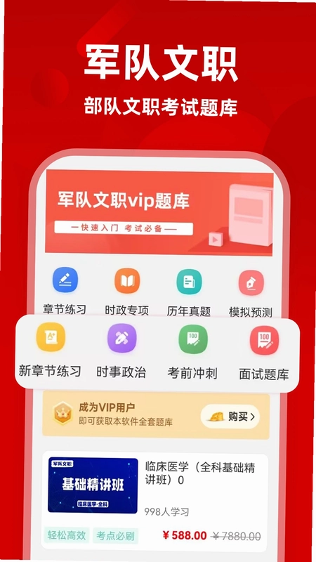 军队文职牛题库预览图