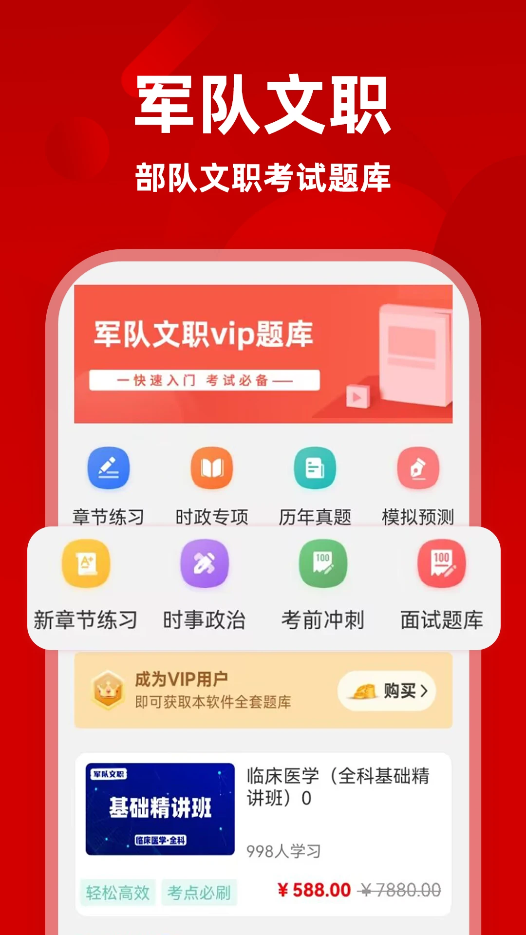 军队文职牛题库界面预览