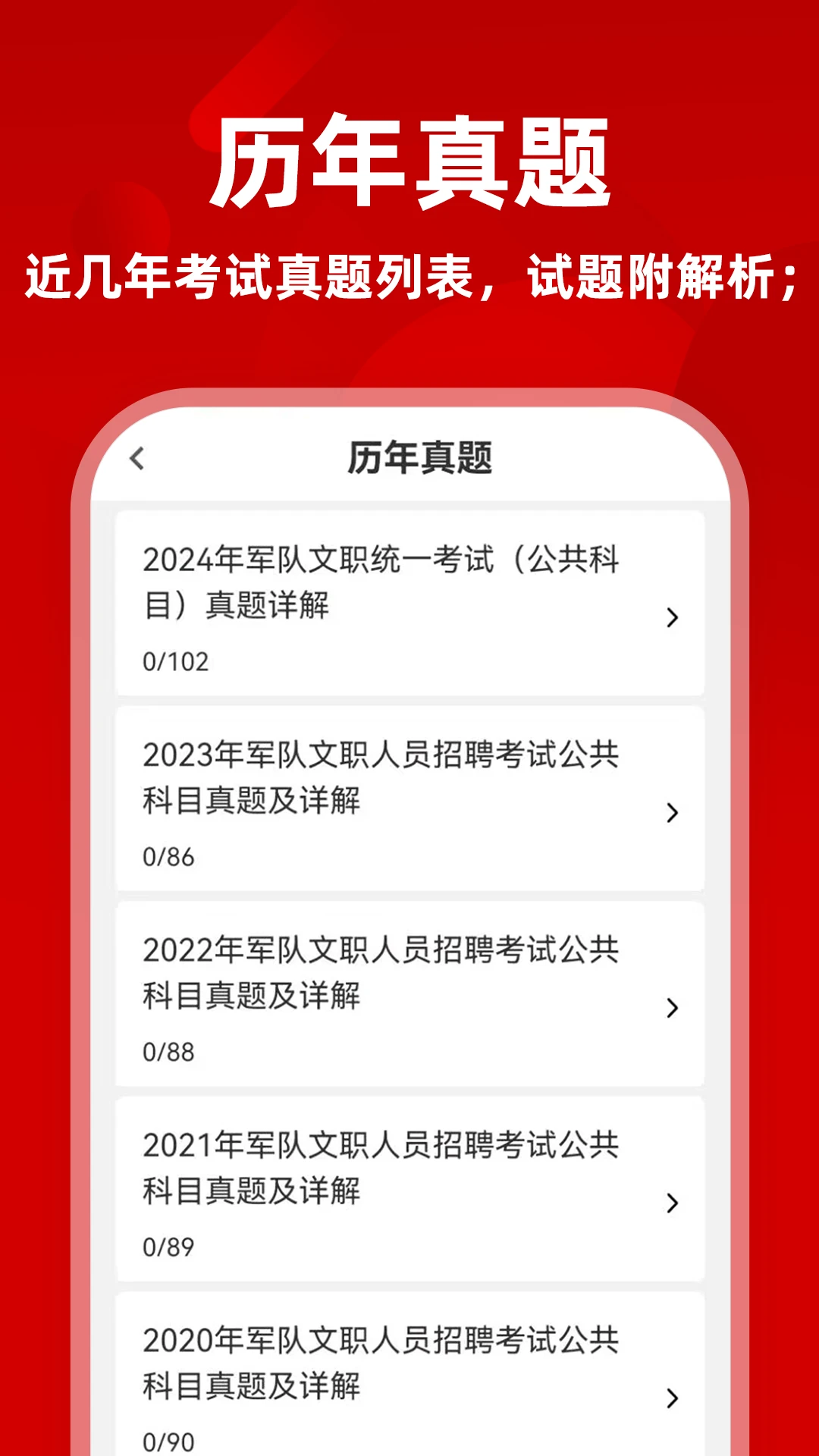 军队文职牛题库刷题功能