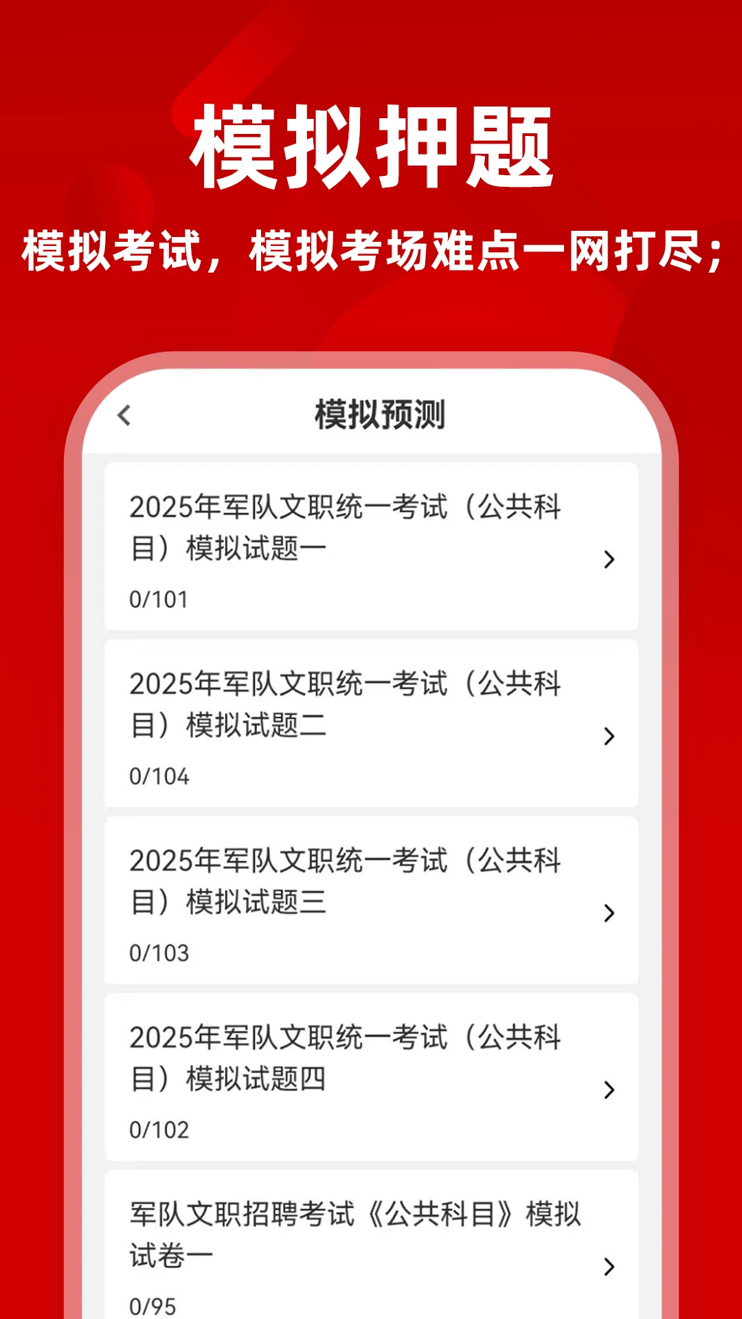 军队文职牛题库多类别支持