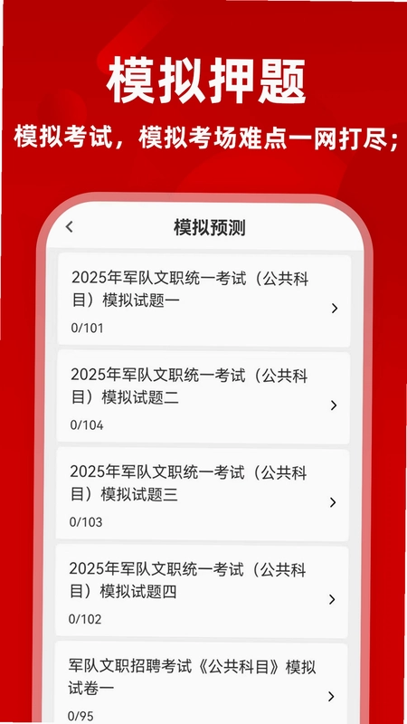 军队文职牛题库预览图