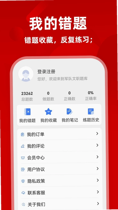 军队文职牛题库预览图