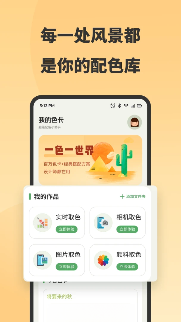哈多牛取色功能演示