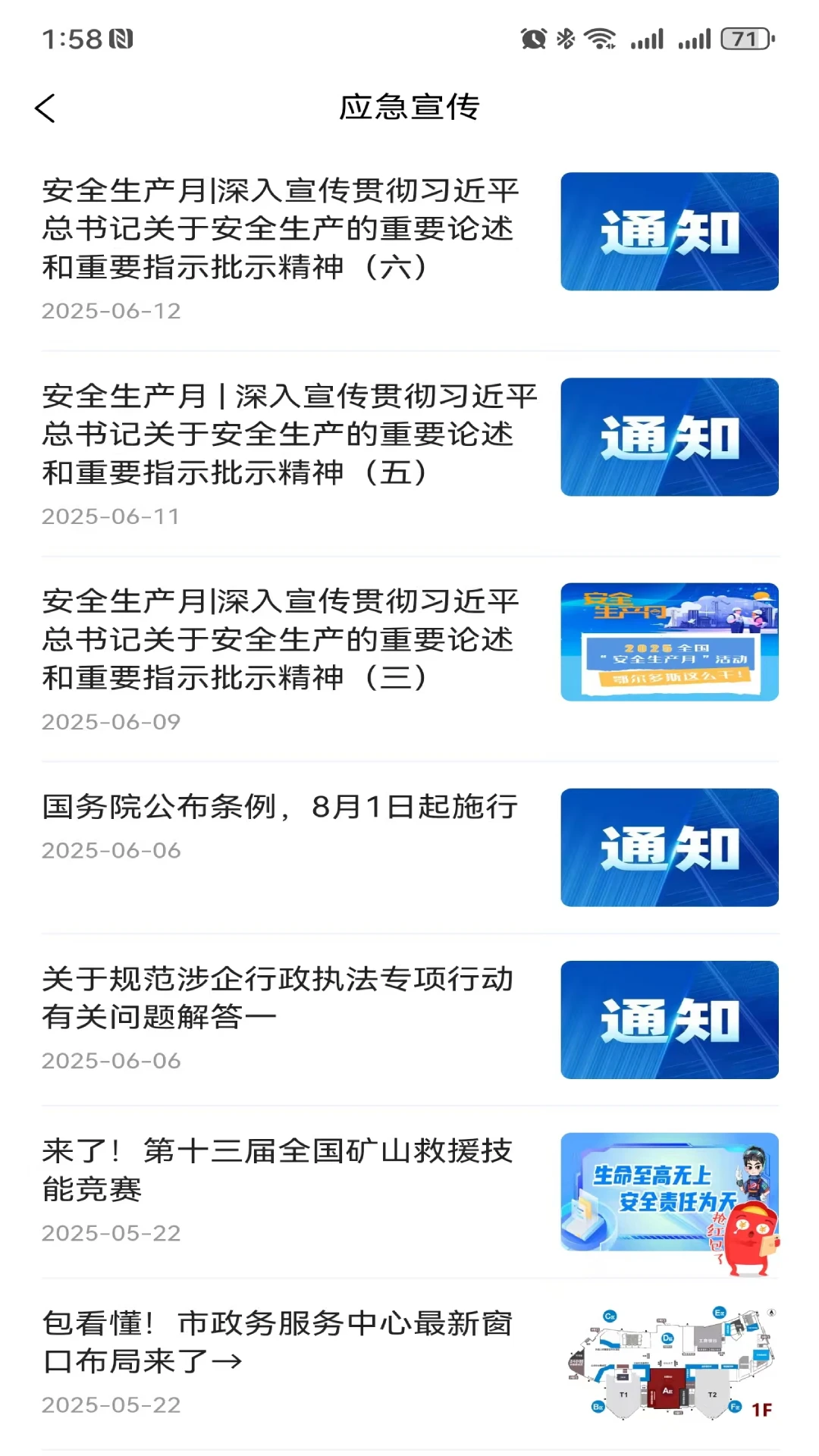 鄂安通培训课程列表