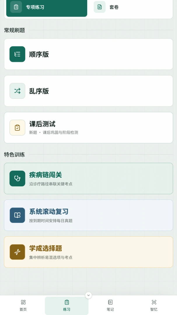 医考智引app主界面预览