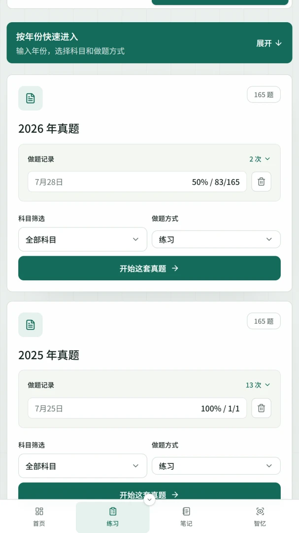 医考智引学习进度同步界面