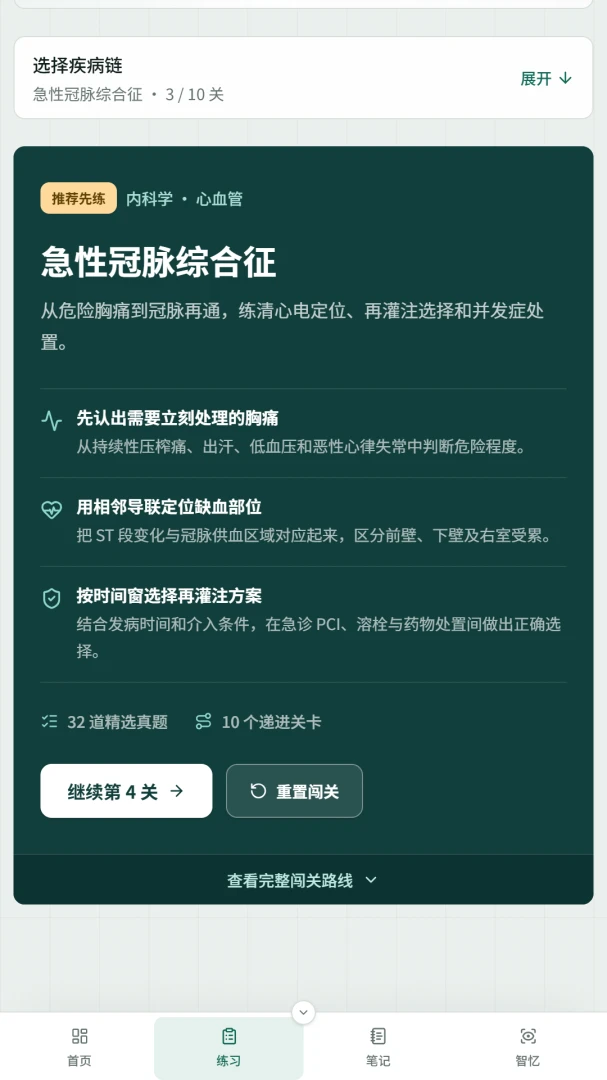 医考智引多科目真题选择界面