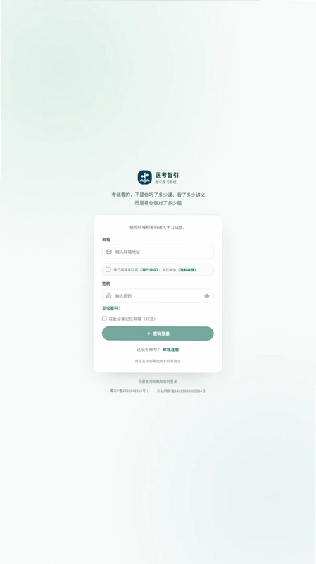 医考智引预览图