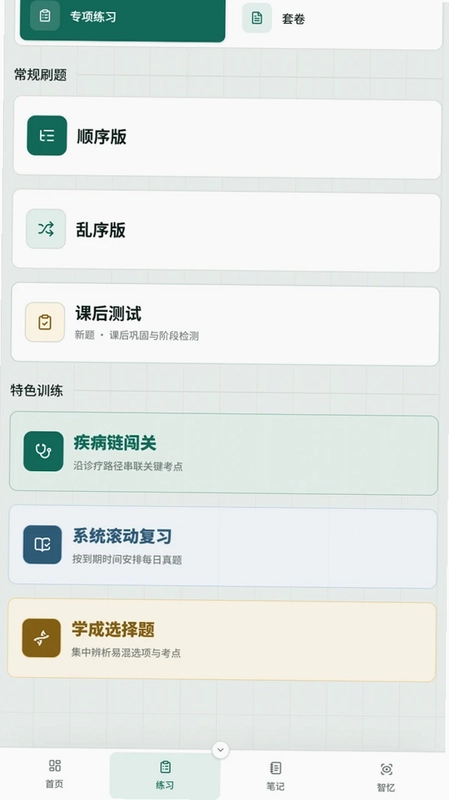 医考智引预览图