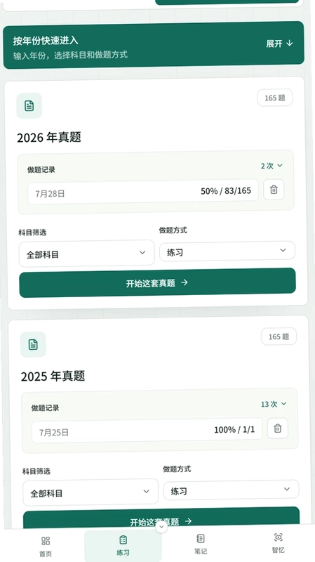 医考智引预览图