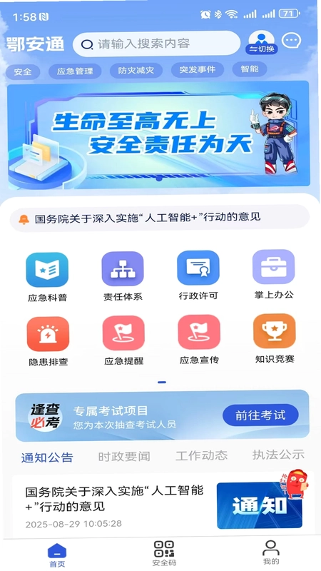 鄂安通预览图