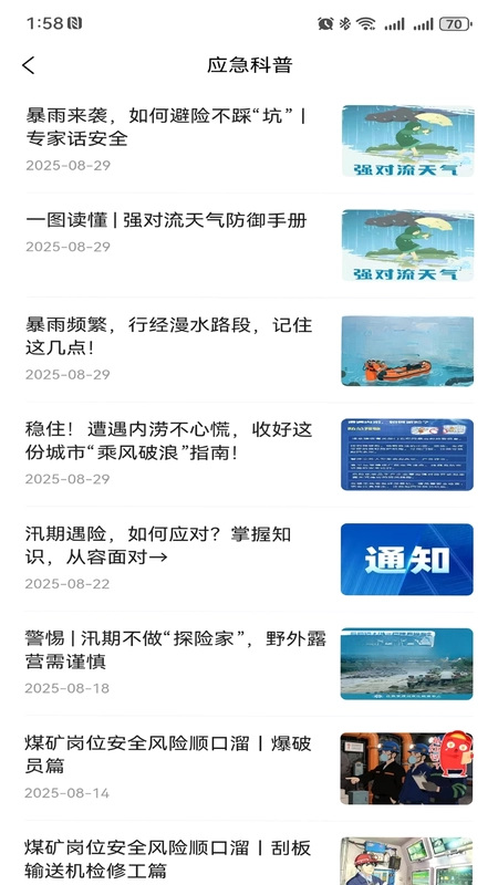 鄂安通预览图