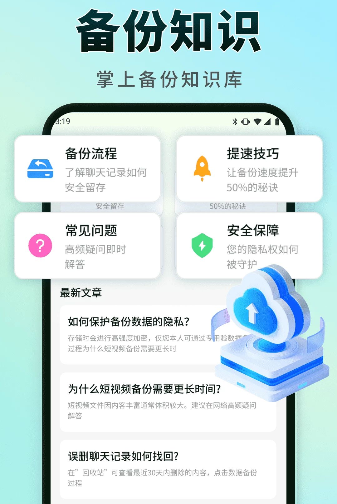 聊天记录实时备份界面预览
