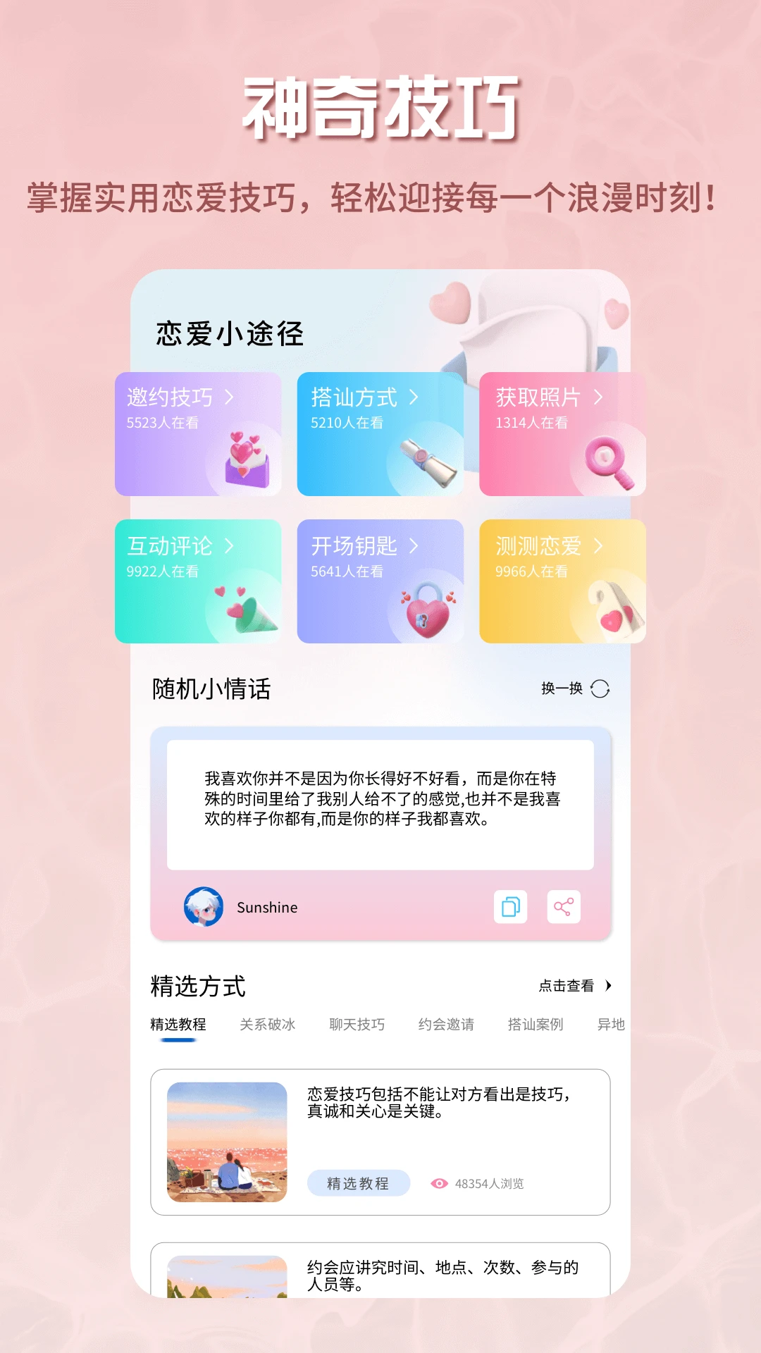 泡泡Talk话题推荐