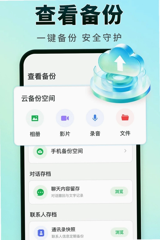 聊天记录实时备份预览图
