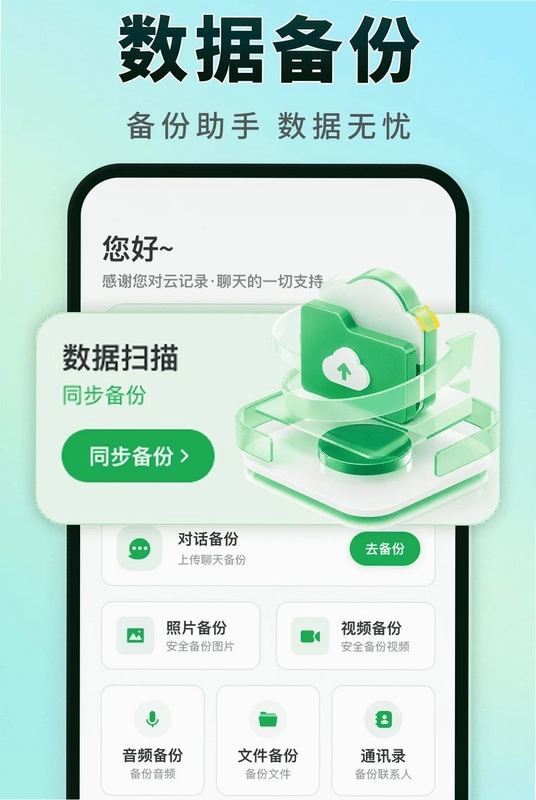 聊天记录实时备份预览图