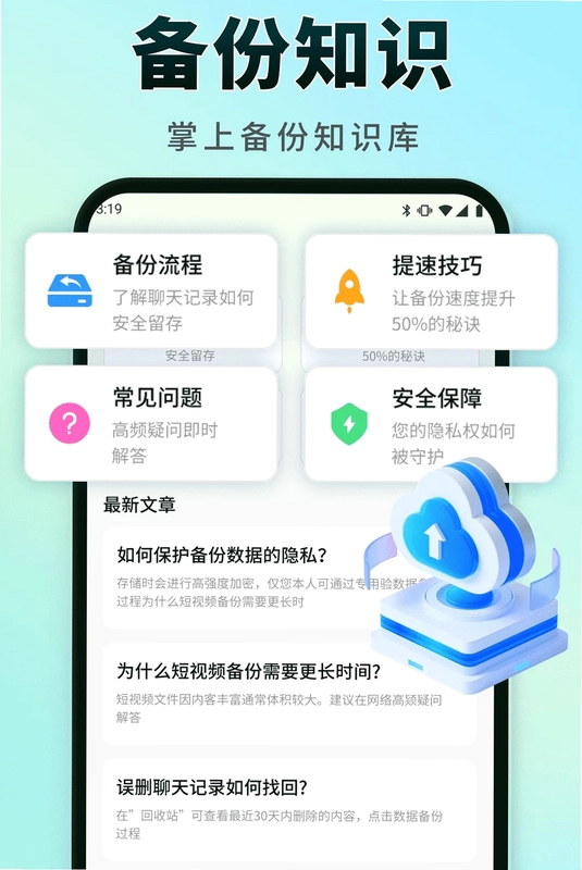 聊天记录实时备份预览图
