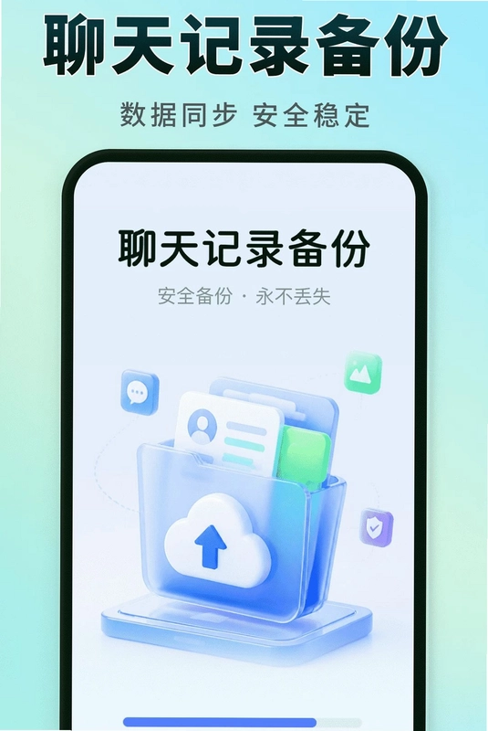 聊天记录实时备份预览图