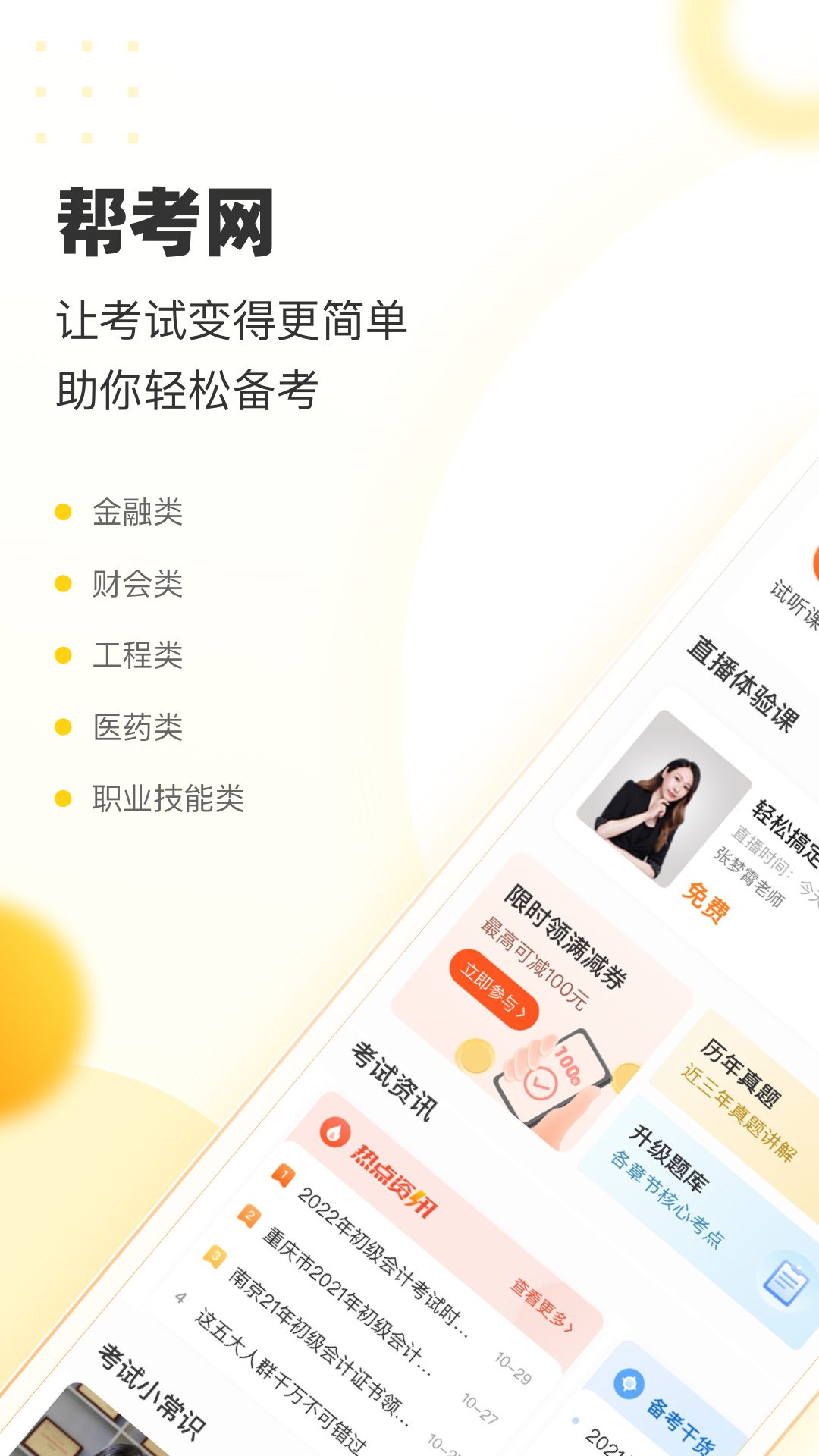 直播课堂截图