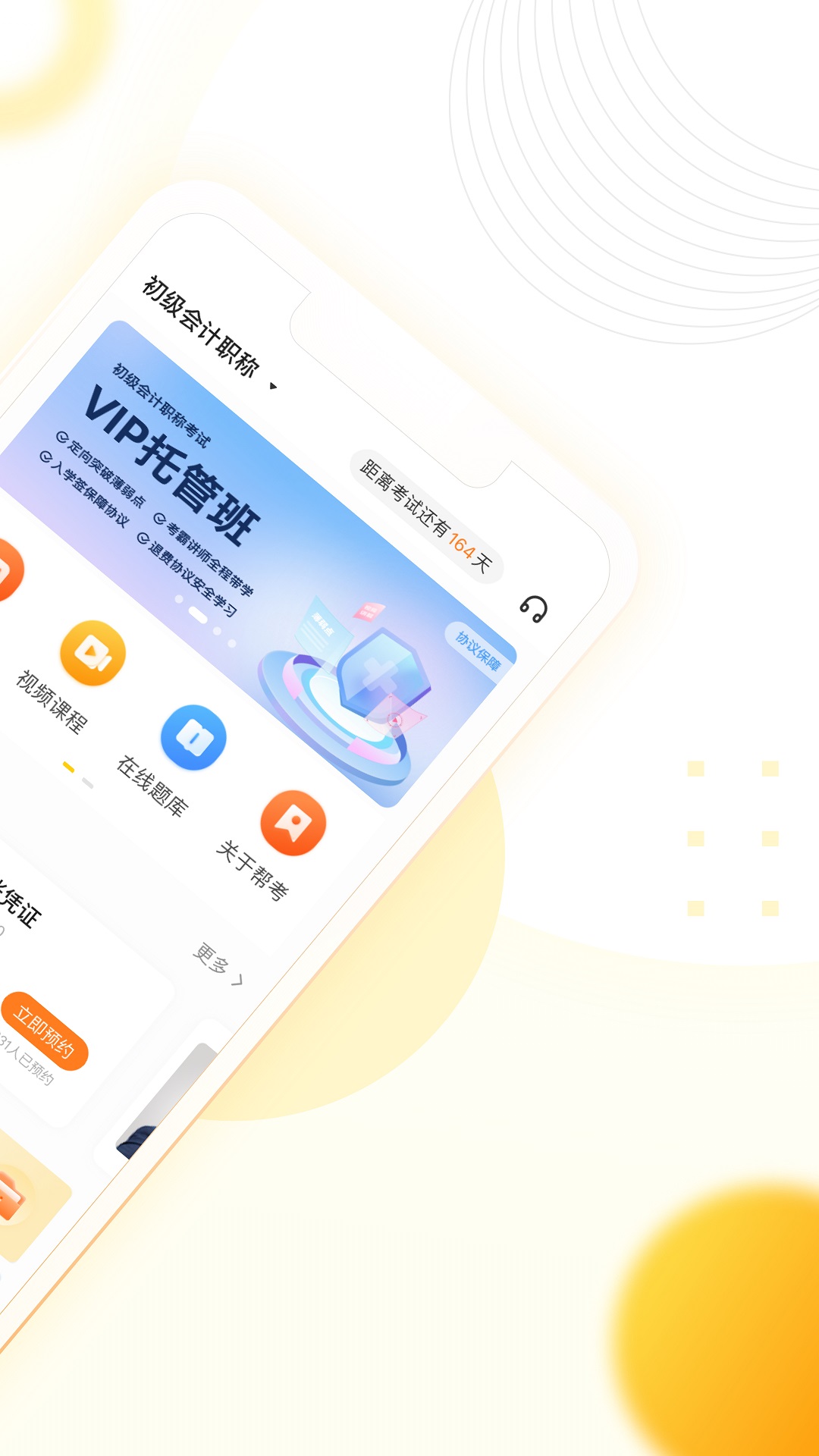 科目分类展示