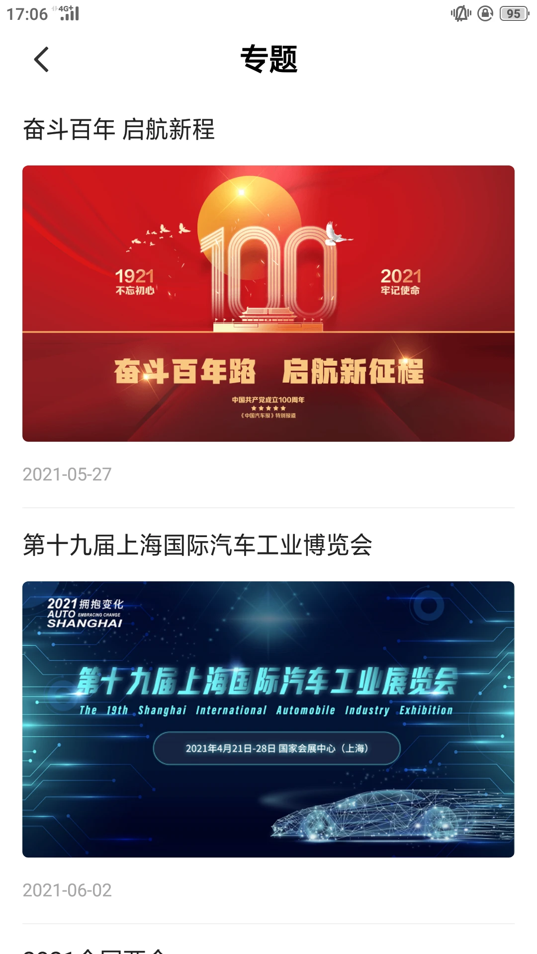 汽车发布资讯列表截图