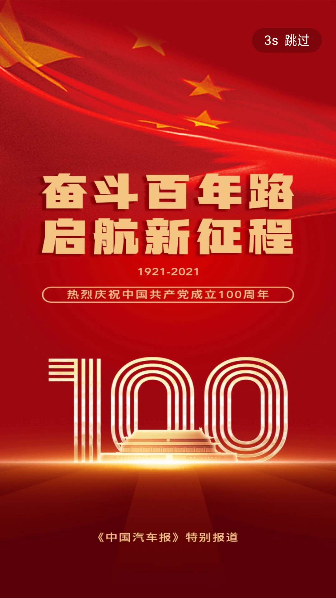 汽车发布功能展示图