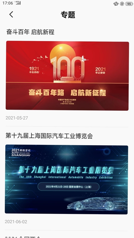 汽车发布软件预览图