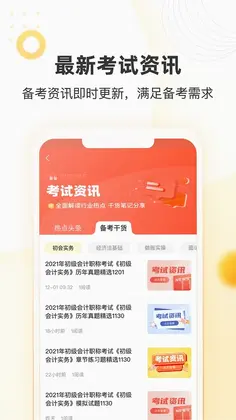 帮考网预览图