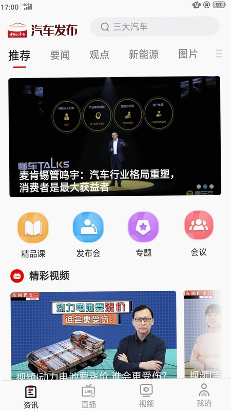 汽车发布软件预览图