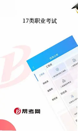 帮考网预览图