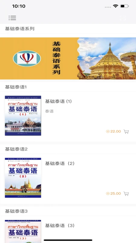 基础泰语系列界面预览